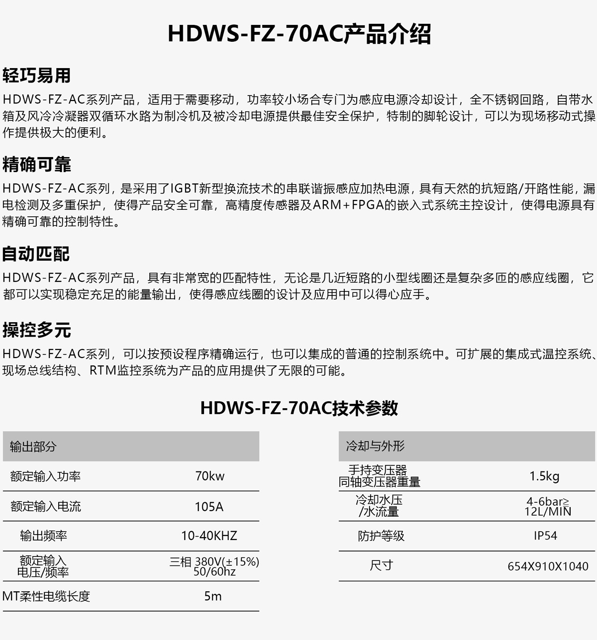 一體70